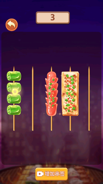 串个串串手游下载