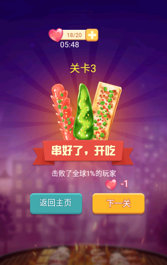 串个串串手游下载