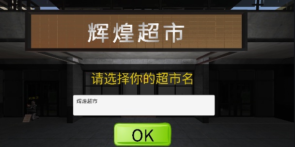 超市模拟器2024手机版下载 超市模拟器2024手机版下载