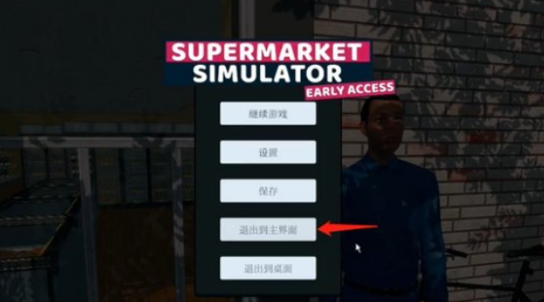 超市模拟器2024手机版下载 超市模拟器2024手机版下载