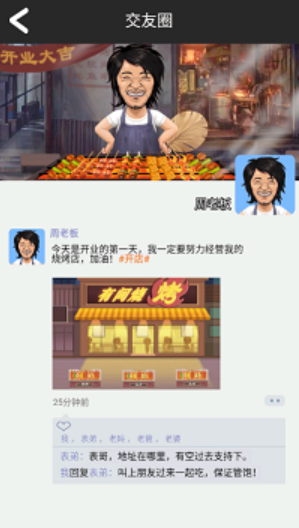 烤串小达人游戏免费下载安装