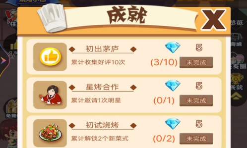 烤串小达人游戏免费下载安装