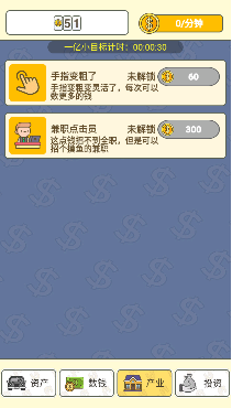 我就爱数钱游戏下载