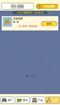 我就爱数钱游戏下载