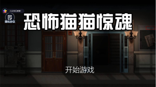 恐怖猫猫惊魂游戏下载 恐怖猫猫惊魂游戏下载