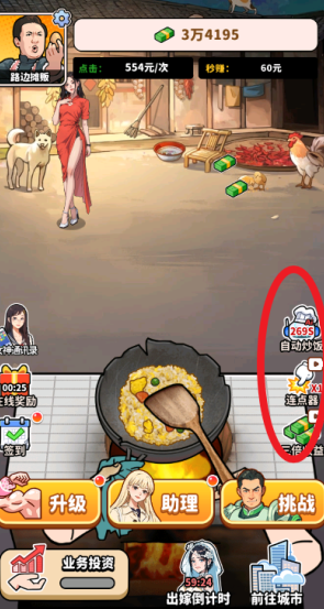 街头美食逆袭手游下载