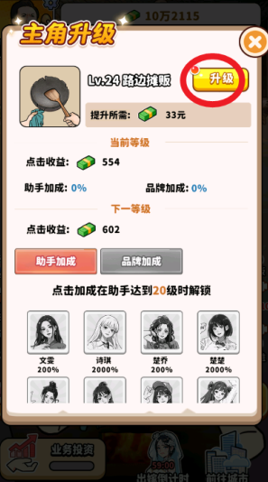 街头美食逆袭手游下载