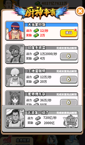 街头美食逆袭手游下载