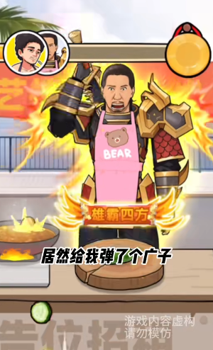 街头美食逆袭手游下载