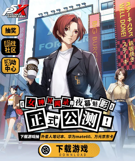 p5x官服公测版下载安装