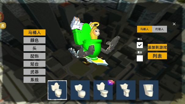 马桶人世界大战手游下载