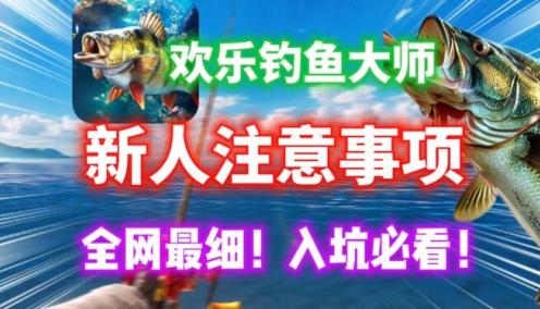 欢乐钓鱼大师无限资源版下载