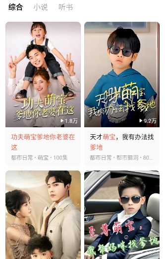 功夫萌娃爹地你老婆在这短剧大结局全集观看app下载(红果免费短剧) 功夫萌娃爹地你老婆在这短剧大结局全集观看app下载(红果免费短剧)