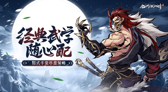 九州江湖情无限元宝版下载 九州江湖情无限元宝版下载