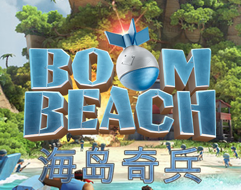 海岛奇兵腾讯版下载最新版本