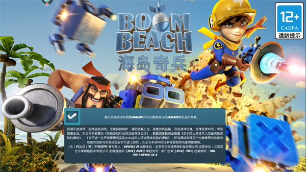 海岛奇兵腾讯版下载最新版本