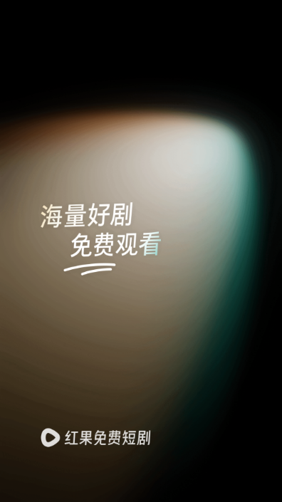 女总裁的天王老公免费全集观看app下载(红果免费短剧)