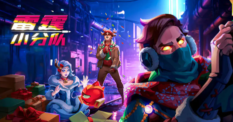 雷霆小分队打僵尸游戏安卓版下载