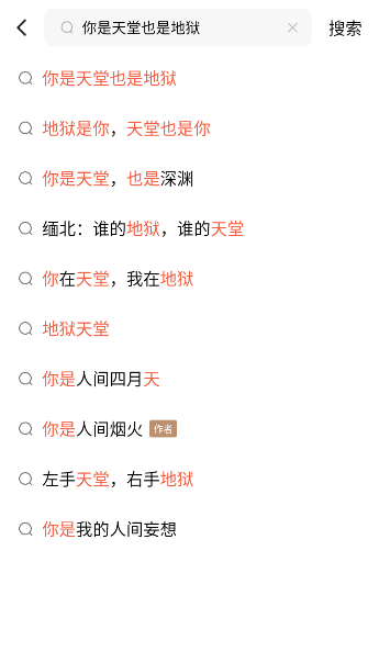 你是天堂也是地狱短剧全集免费观看app下载(红果免费短剧)