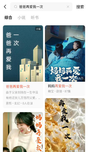 爸爸再爱我一次短剧全集免费app下载(红果免费短剧)