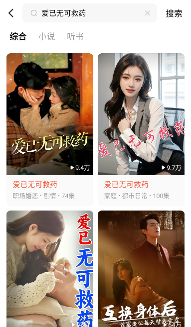 爱已无药可救短剧全集观看app下载(红果免费短剧)