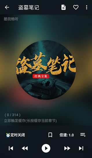 我的听书app开源版下载