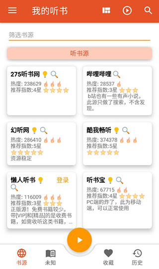 我的听书app开源版下载