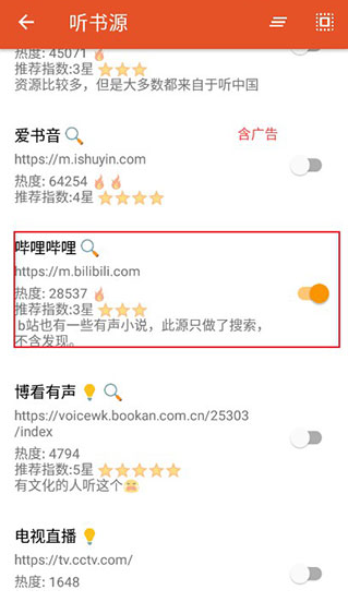 我的听书app开源版下载