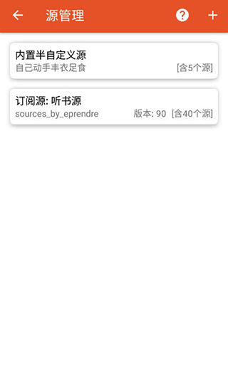 我的听书app开源版下载