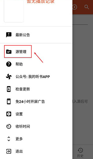 我的听书app开源版下载