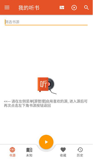 我的听书app开源版下载