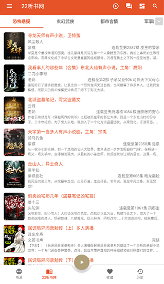 我的听书app开源版下载