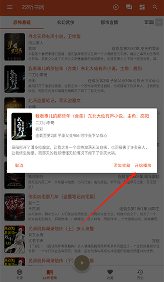 我的听书app开源版下载
