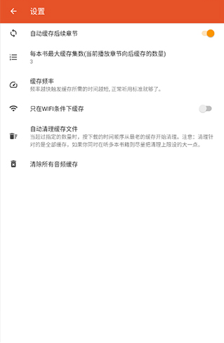 我的听书app开源版下载