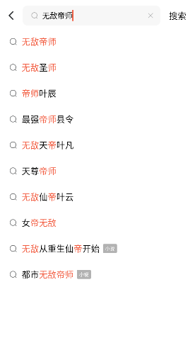 无敌帝师短剧在线观看app下载(红果免费短剧)
