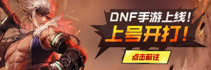 地下城与勇士起源手游官方正版免费下载