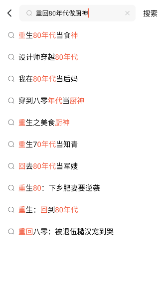 重回80年代做厨神林风电视剧免费app下载(红果免费短剧) 重回80年代做厨神林风电视剧免费app下载(红果免费短剧)