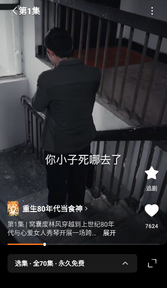 重回80年代做厨神林风电视剧免费app下载(红果免费短剧) 重回80年代做厨神林风电视剧免费app下载(红果免费短剧)