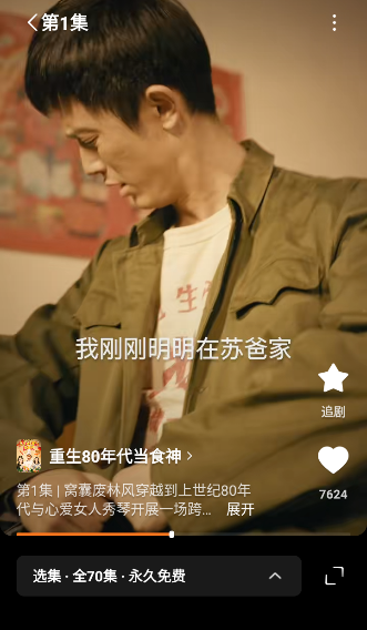 重回80年代做厨神林风电视剧免费app下载(红果免费短剧) 重回80年代做厨神林风电视剧免费app下载(红果免费短剧)