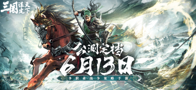 三国谋定天下渠道服下载