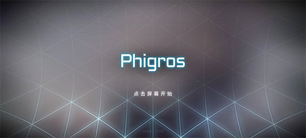 pighors音游最新版本下载(Phigros)
