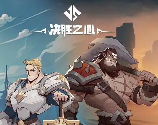 决胜之心手游最新版下载安装