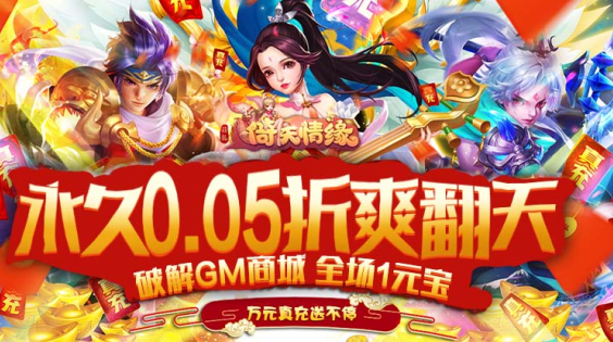 菲狐倚天情缘永久0.05折下载