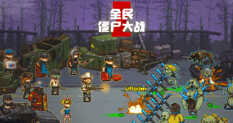 全民僵尸大战手游官方最新版下载