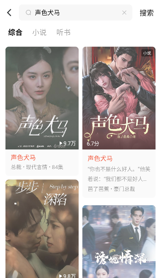 声色犬马短剧完整版观看app下载(红果免费短剧)