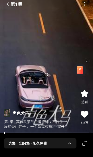 声色犬马短剧完整版观看app下载(红果免费短剧)