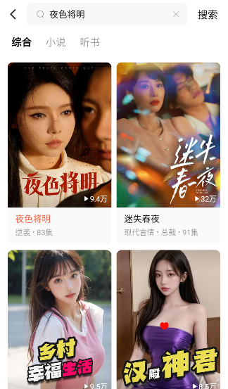 夜色将明电视剧全集完整版免费观看app下载(红果免费短剧)