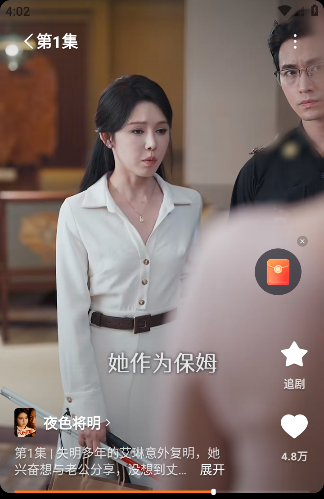 夜色将明电视剧全集完整版免费观看app下载(红果免费短剧)