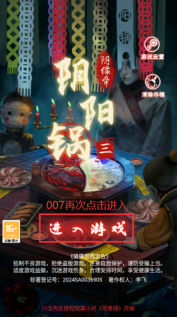 阴阳锅3阴缘牵手游最新版下载