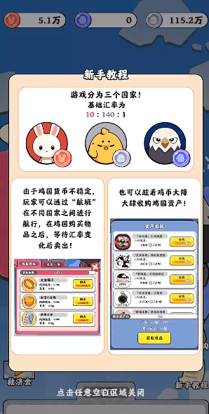 抄底模拟器官方版本下载